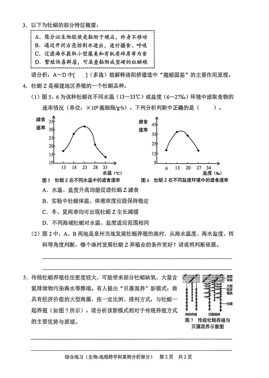 【中考二模】2026年上海静安区初三二模<物理/化学/跨学科>试卷(含答案) 第12张
