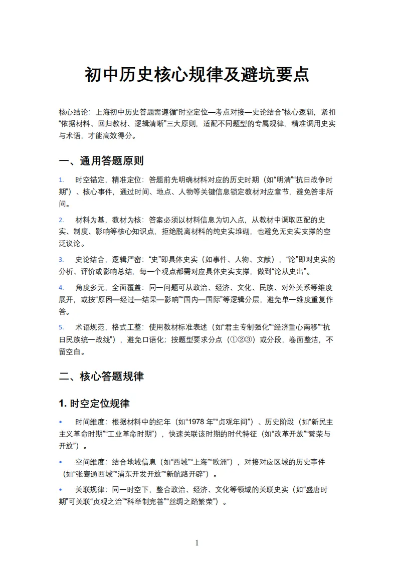 26届上海中考历史【小论文写作技巧】及抄书答题一本通,拿满30分! 第11张