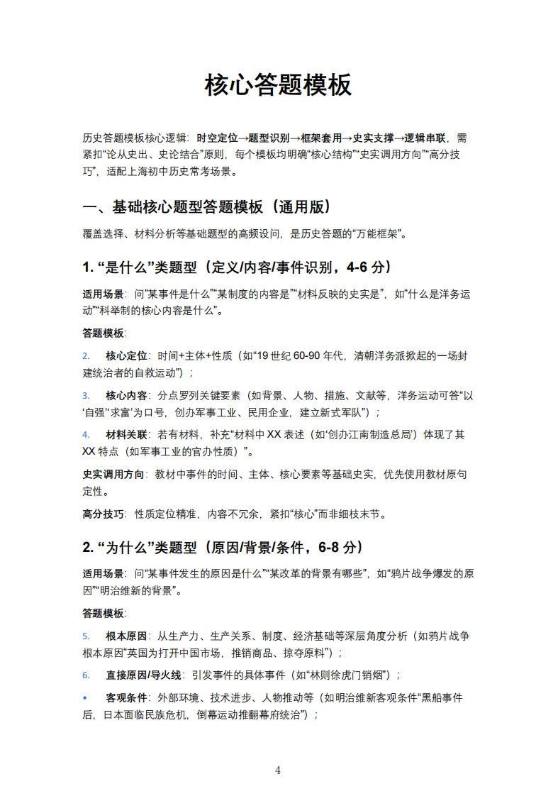 26届上海中考历史【小论文写作技巧】及抄书答题一本通,拿满30分! 第12张