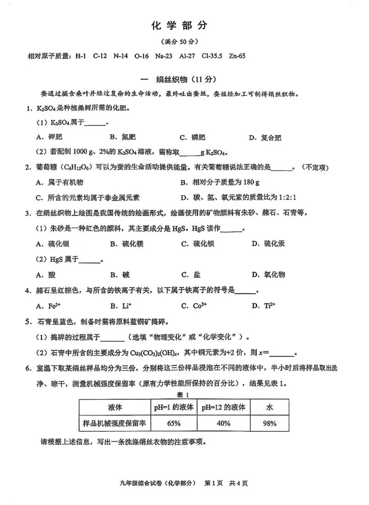 【中考二模】2026年上海黄浦区初三二模<物理/化学/跨学科>试卷(含答案) 第8张