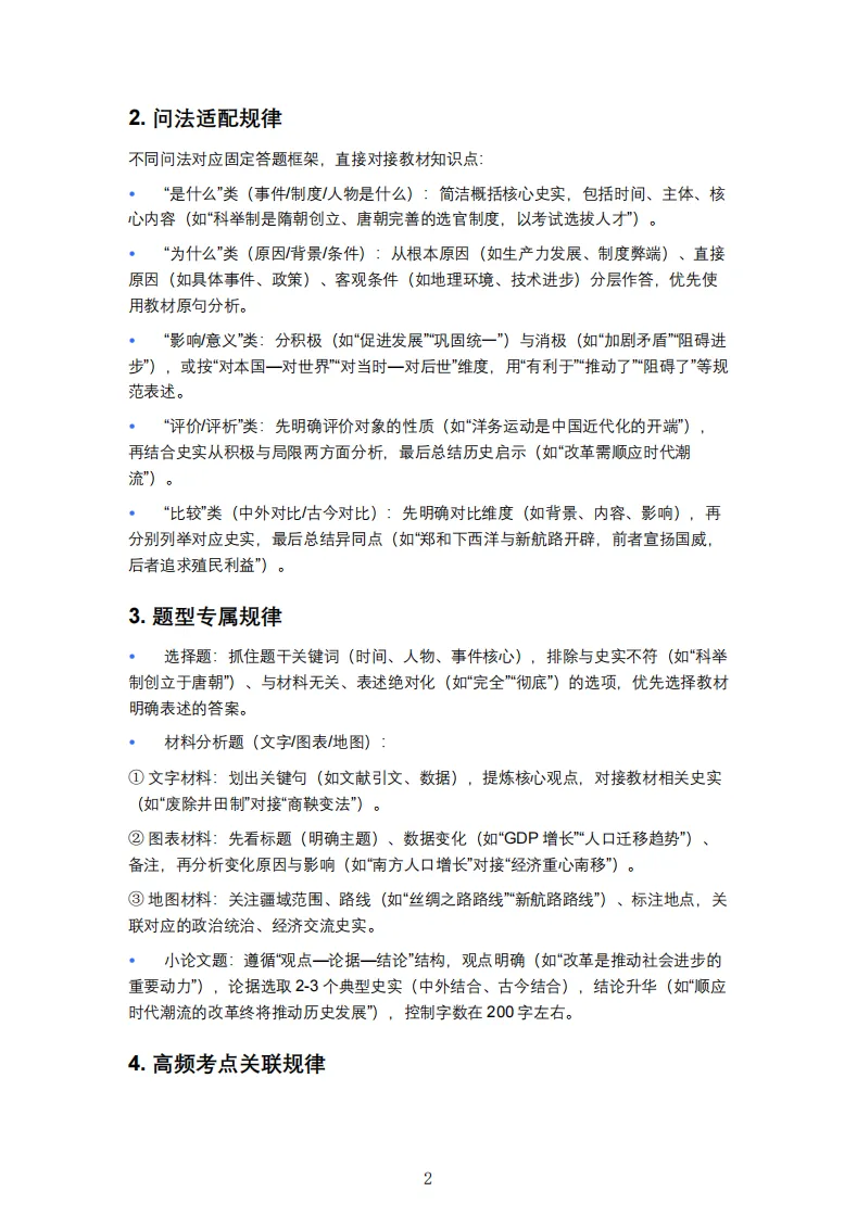26届上海中考历史【小论文写作技巧】及抄书答题一本通,拿满30分! 第13张
