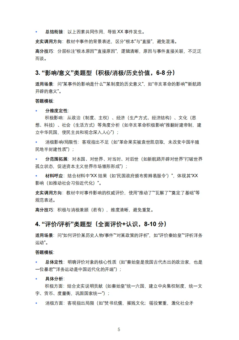 26届上海中考历史【小论文写作技巧】及抄书答题一本通,拿满30分! 第14张