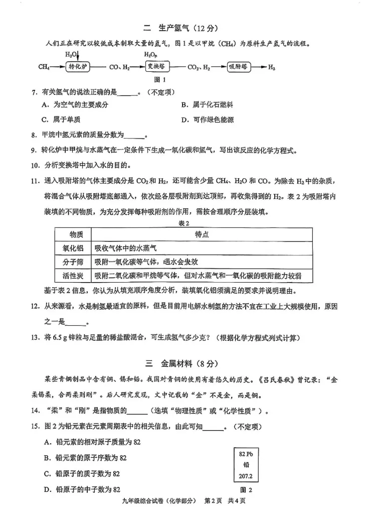 【中考二模】2026年上海黄浦区初三二模<物理/化学/跨学科>试卷(含答案) 第9张