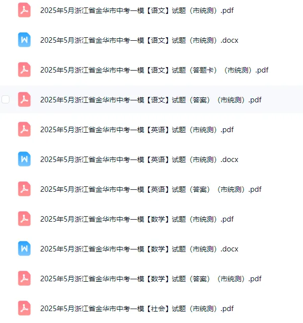 中考一模|2026年5月浙江省金华市中考一模「全科」试题(市统测;含答案;听力录音) 第2张