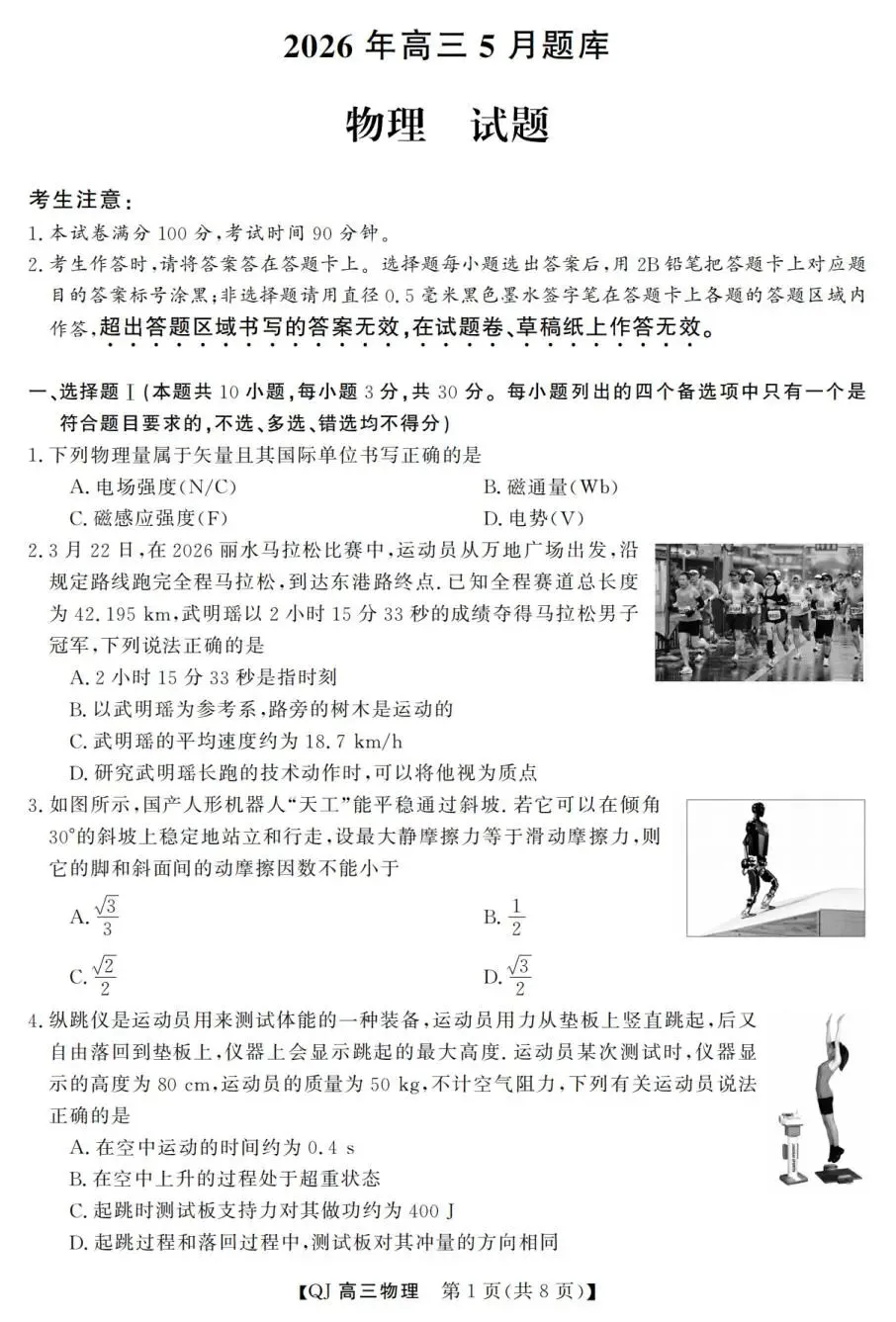 高考|强基联盟2025年5月高三物理试卷、答案及评分标准 第4张