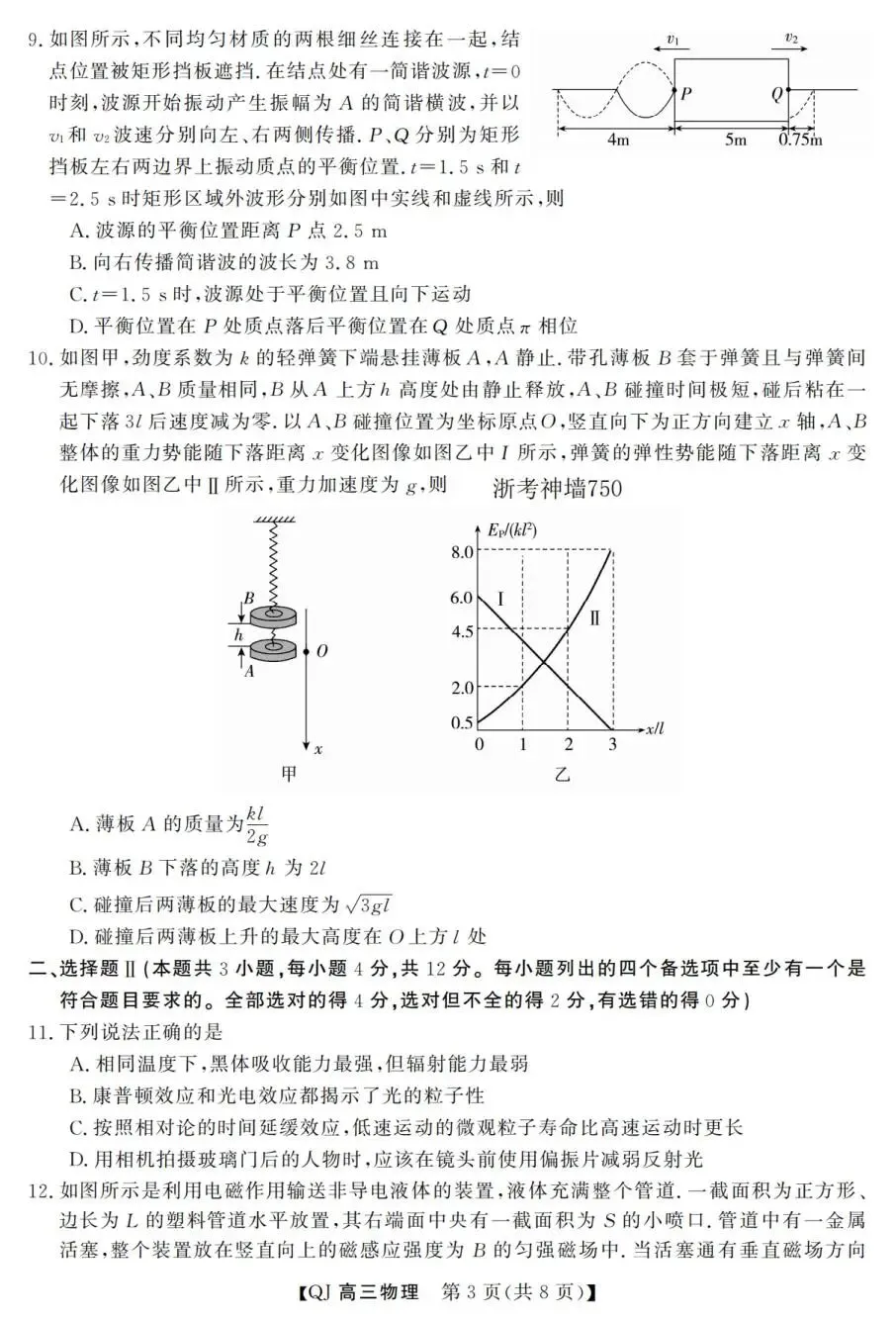 高考|强基联盟2025年5月高三物理试卷、答案及评分标准 第6张
