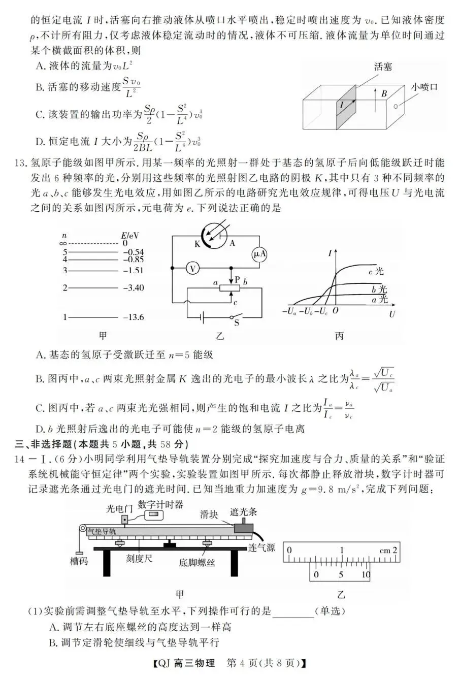 高考|强基联盟2025年5月高三物理试卷、答案及评分标准 第7张