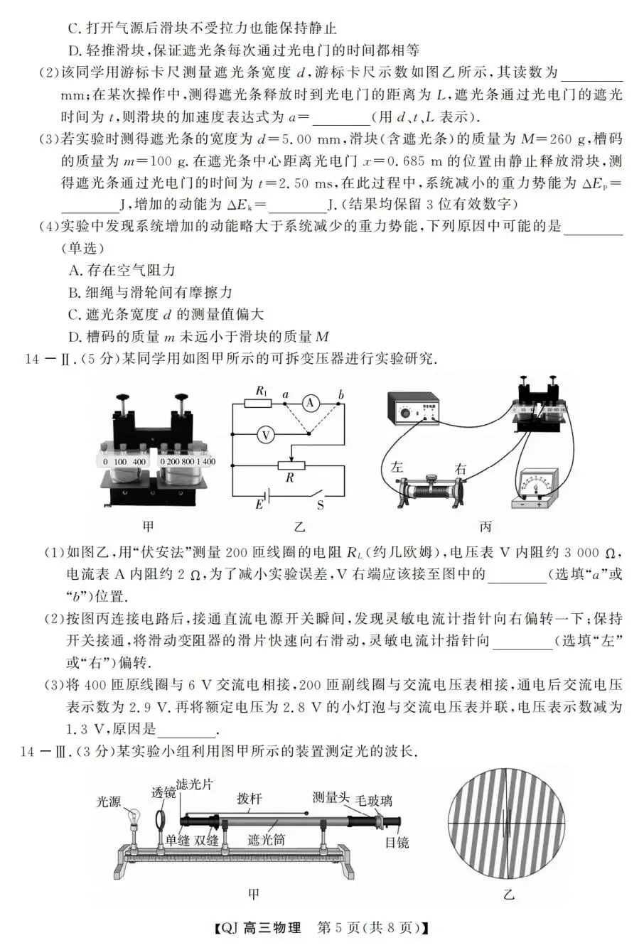 高考|强基联盟2025年5月高三物理试卷、答案及评分标准 第8张