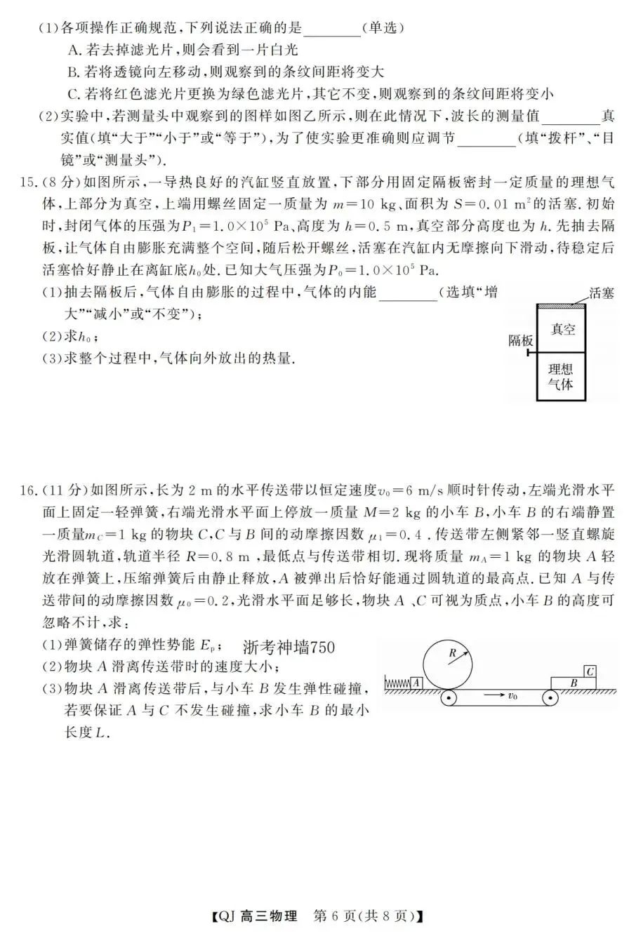 高考|强基联盟2025年5月高三物理试卷、答案及评分标准 第9张