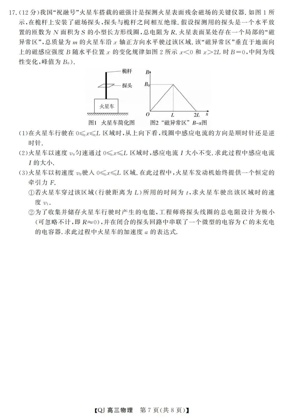 高考|强基联盟2025年5月高三物理试卷、答案及评分标准 第10张
