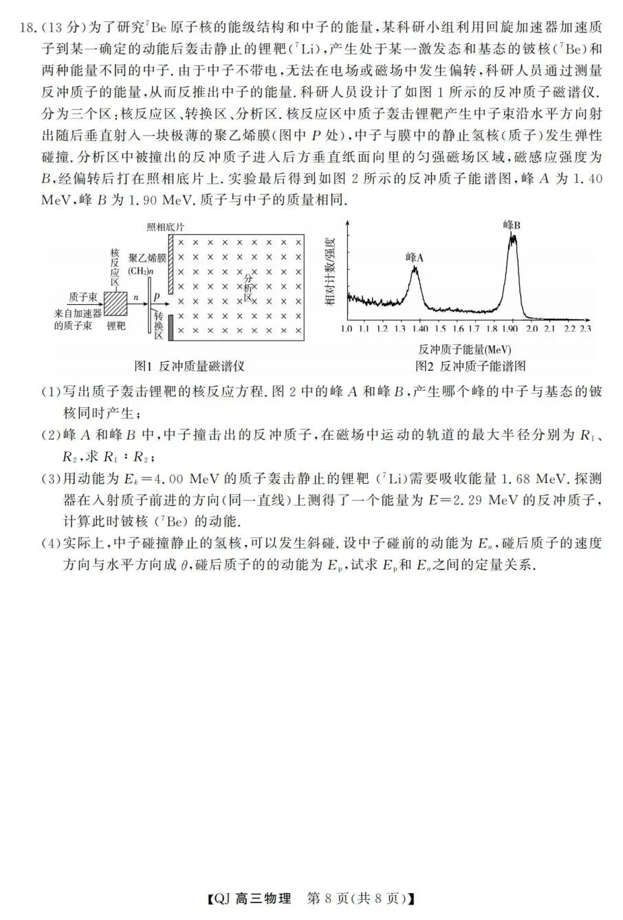 高考|强基联盟2025年5月高三物理试卷、答案及评分标准 第11张