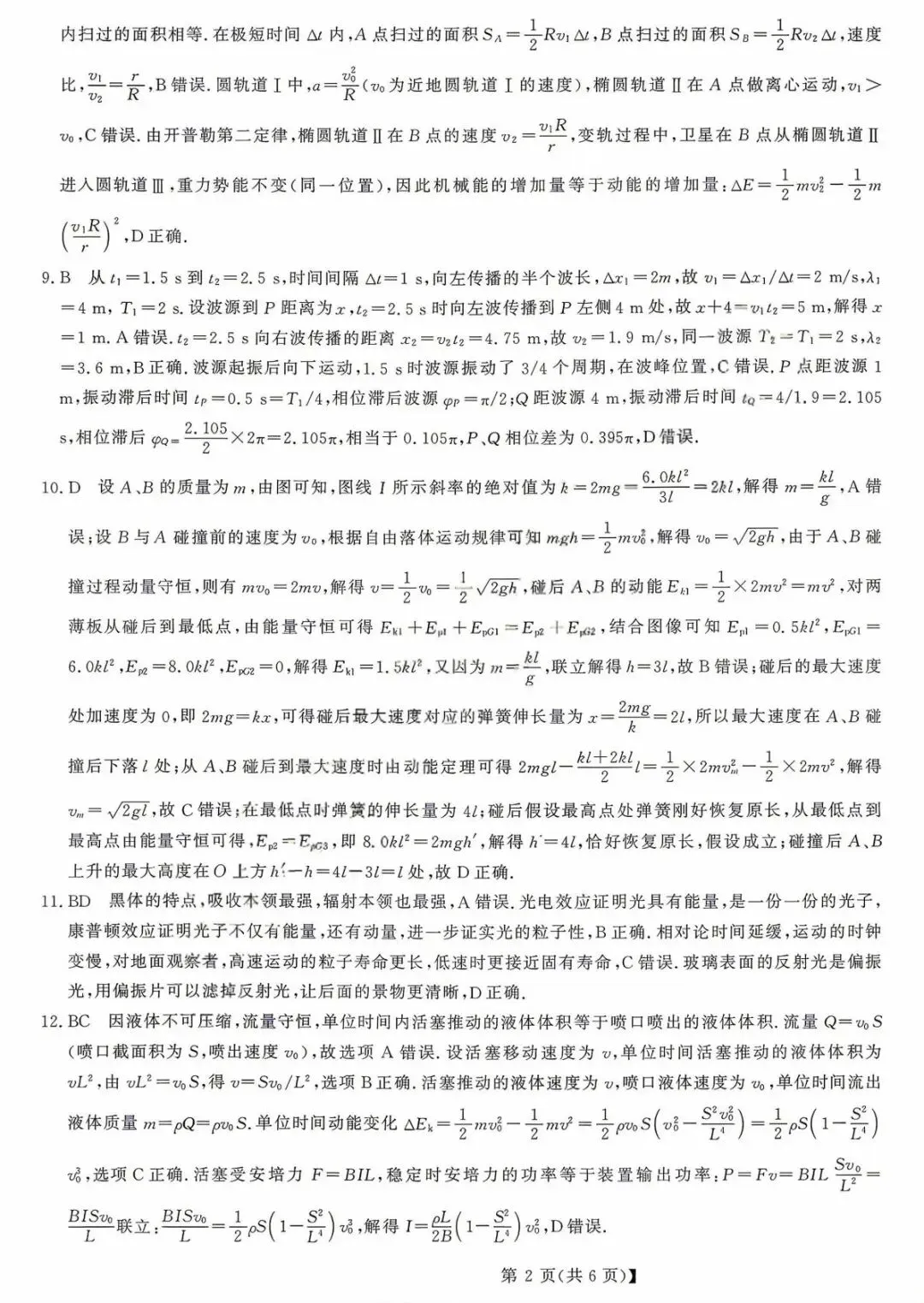 高考|强基联盟2025年5月高三物理试卷、答案及评分标准 第13张