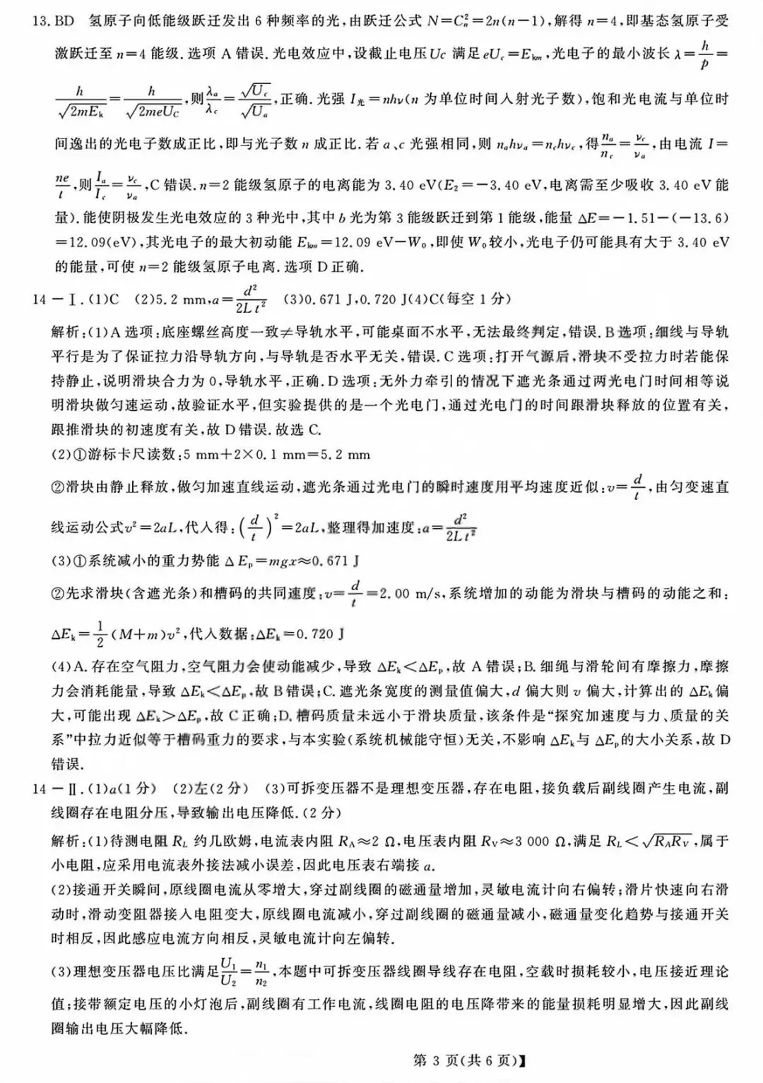 高考|强基联盟2025年5月高三物理试卷、答案及评分标准 第14张