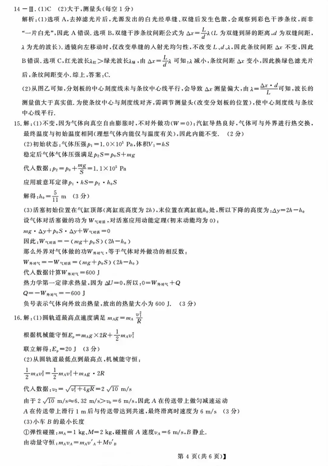 高考|强基联盟2025年5月高三物理试卷、答案及评分标准 第15张