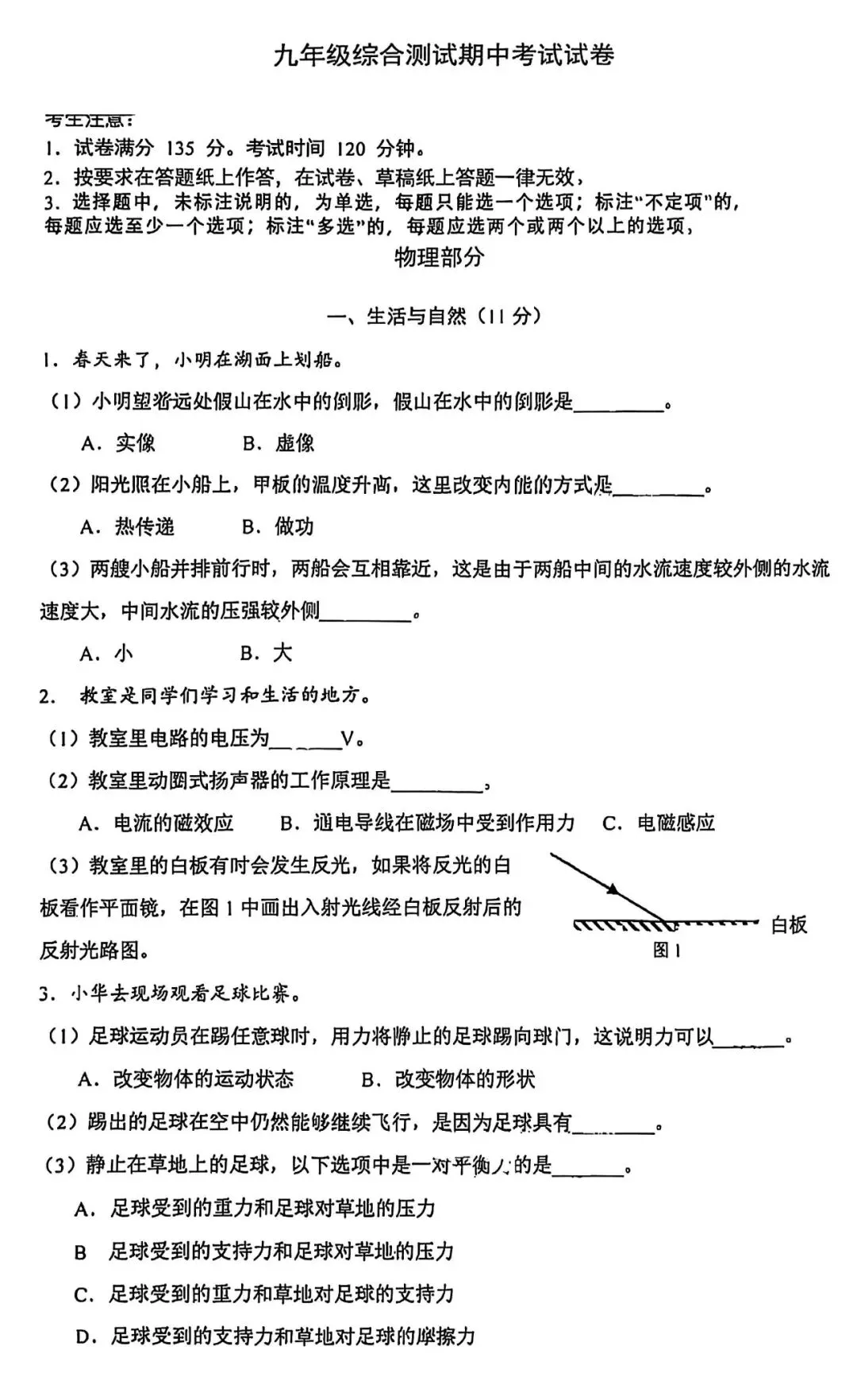 【中考二模】2026年上海嘉定区初三二模<语文+物化>试卷汇总(含独家解析) 第5张