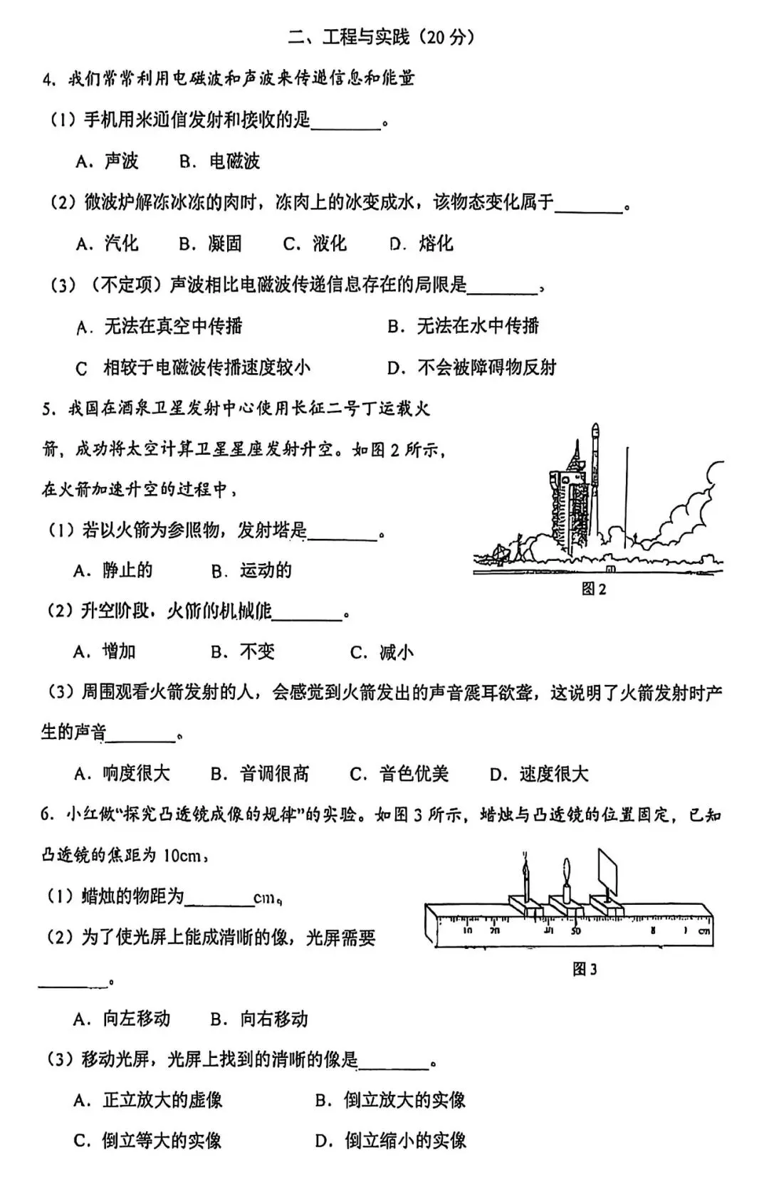 【中考二模】2026年上海嘉定区初三二模<语文+物化>试卷汇总(含独家解析) 第6张