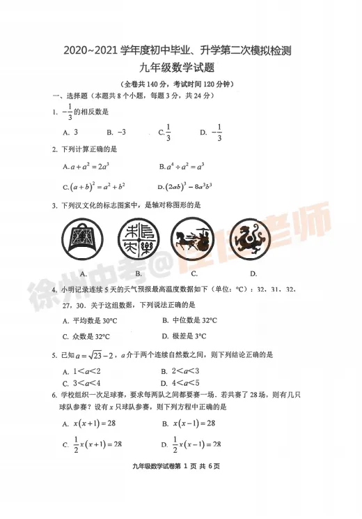 免费领取!近四年徐州初三二模真题及答案! 第3张
