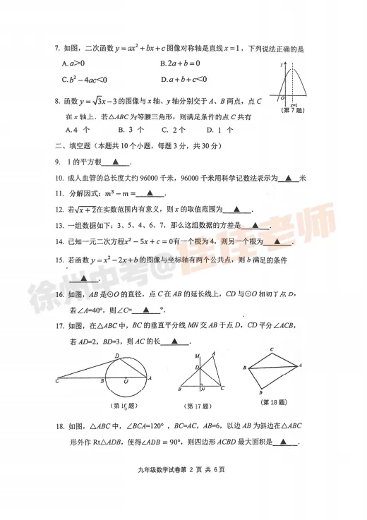 免费领取!近四年徐州初三二模真题及答案! 第4张