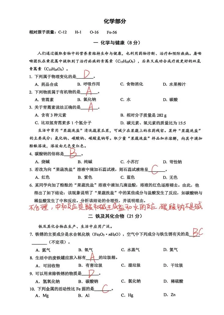 【中考二模】2026年上海嘉定区初三二模<语文+物化>试卷汇总(含独家解析) 第8张