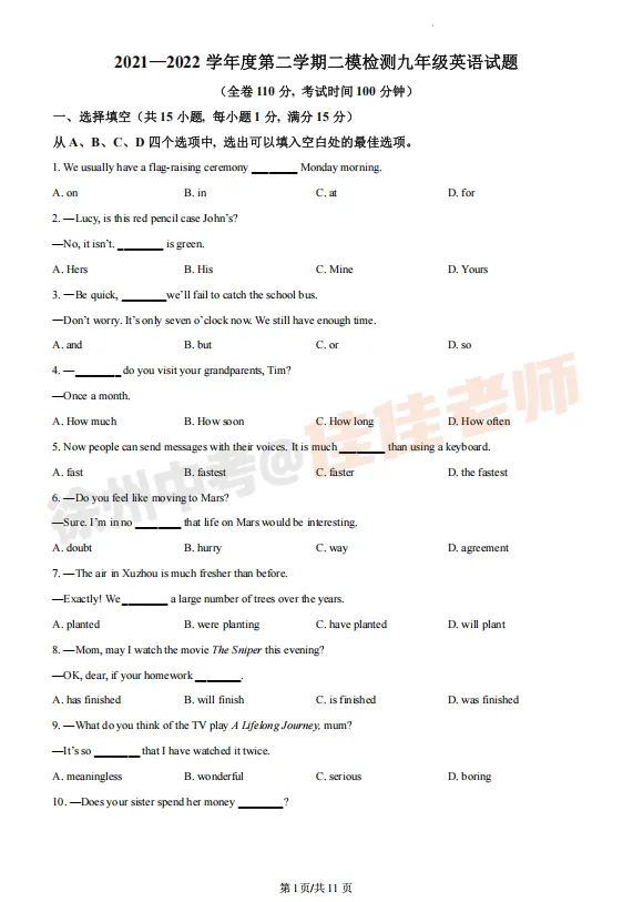 免费领取!近四年徐州初三二模真题及答案! 第5张