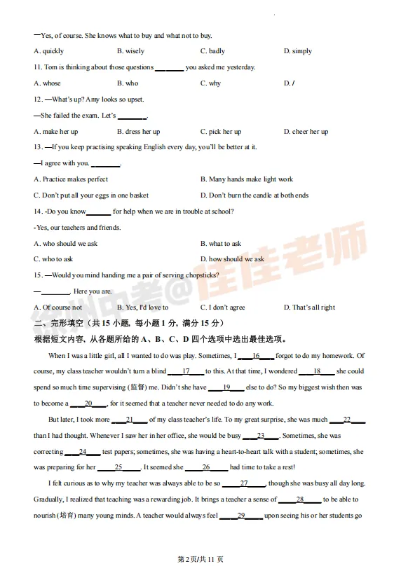 免费领取!近四年徐州初三二模真题及答案! 第6张