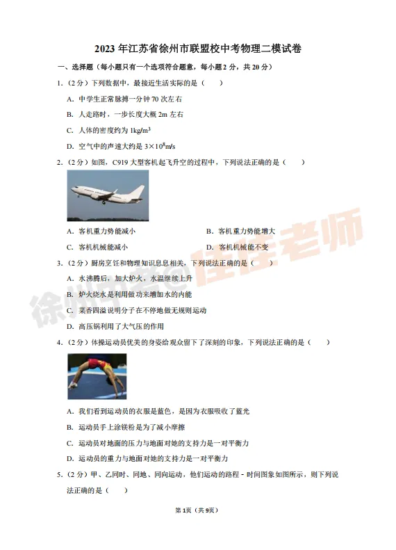 免费领取!近四年徐州初三二模真题及答案! 第7张