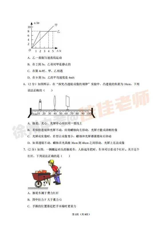 免费领取!近四年徐州初三二模真题及答案! 第8张