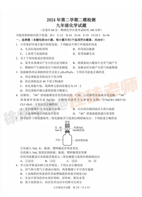 免费领取!近四年徐州初三二模真题及答案! 第9张