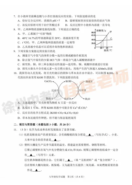 免费领取!近四年徐州初三二模真题及答案! 第10张