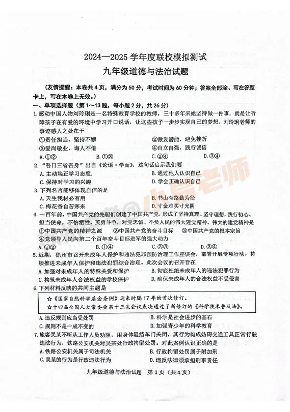 免费领取!近四年徐州初三二模真题及答案! 第11张