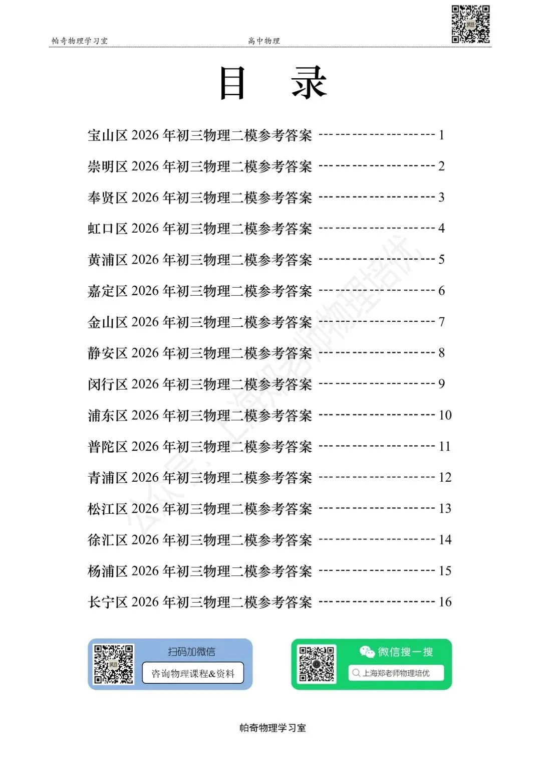 2026年上海各区初三物理二模试卷集(共16区)-参考答案 第2张