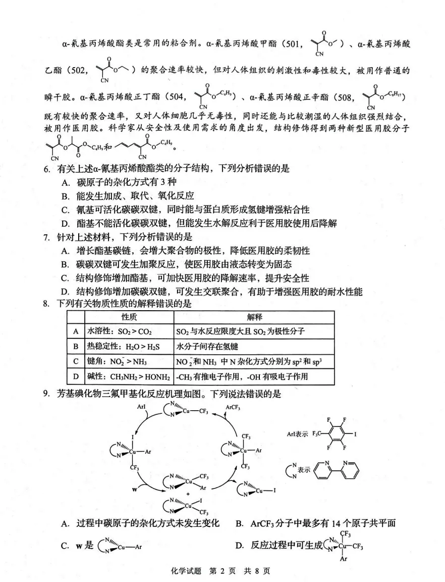 青岛市2026届高三第二次模拟考试化学试题及答案解析 第2张