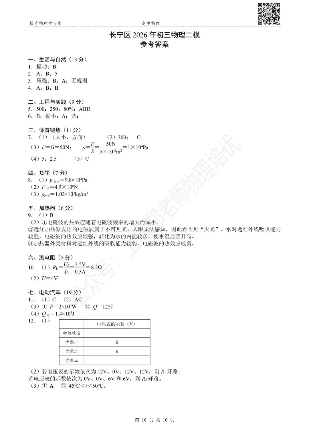 2026年上海各区初三物理二模试卷集(共16区)-参考答案 第4张