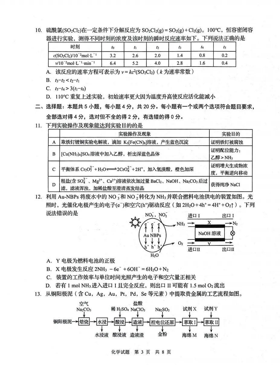 青岛市2026届高三第二次模拟考试化学试题及答案解析 第3张
