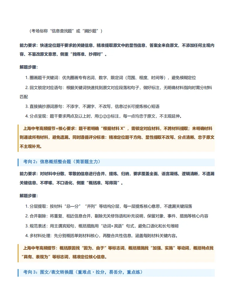 上海中考语文【非连续性文本阅读】解题技巧及避坑原则(含专训练习) 第6张