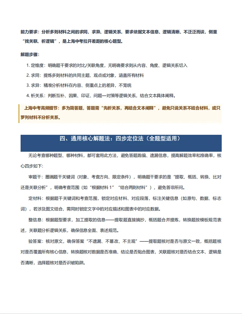 上海中考语文【非连续性文本阅读】解题技巧及避坑原则(含专训练习) 第8张