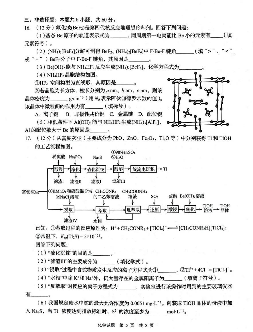 青岛市2026届高三第二次模拟考试化学试题及答案解析 第5张