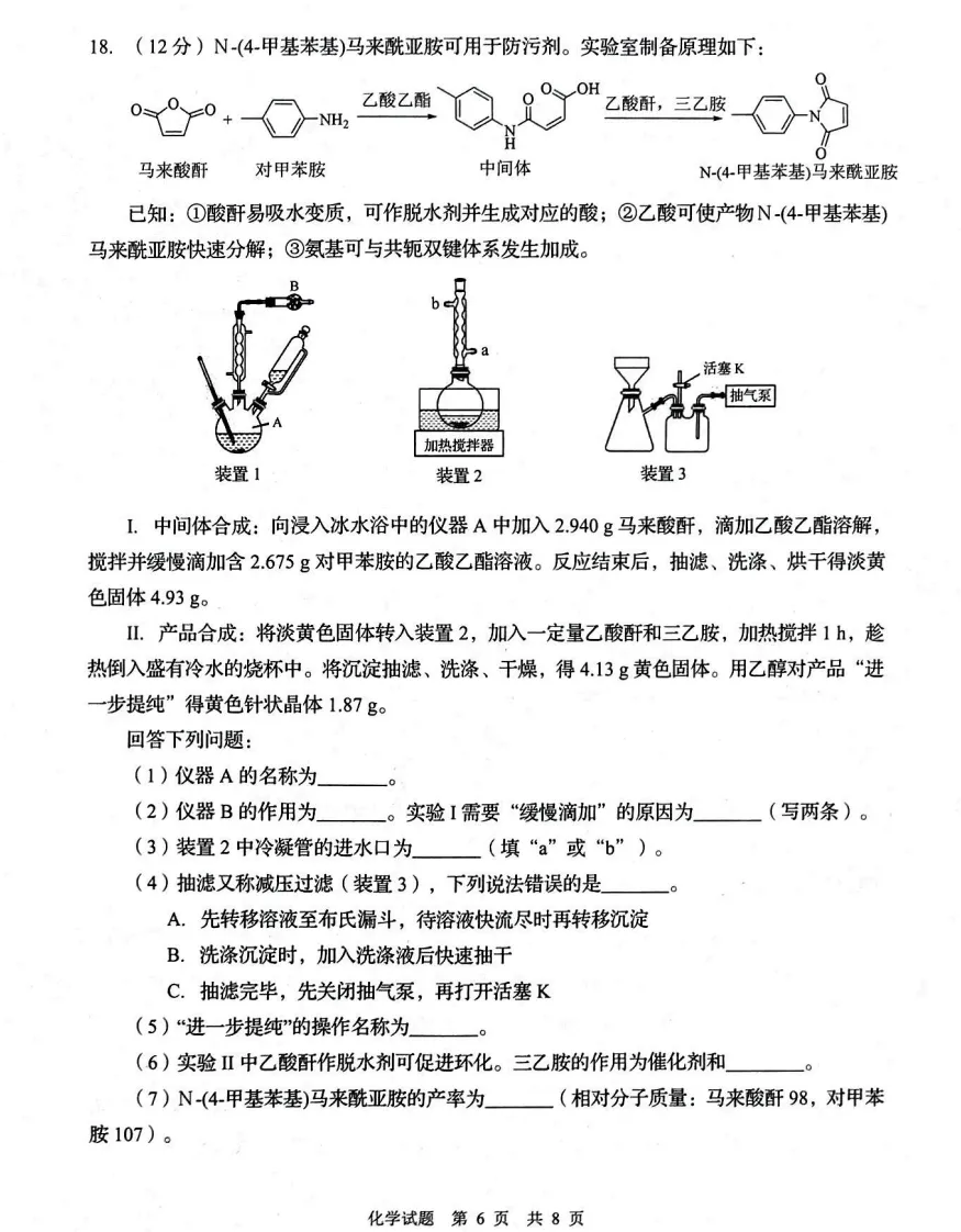 青岛市2026届高三第二次模拟考试化学试题及答案解析 第6张