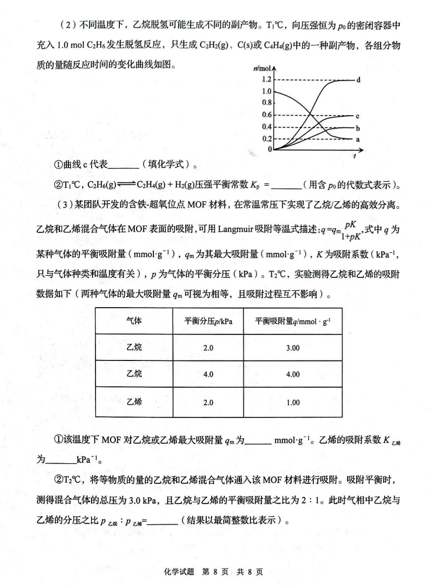 青岛市2026届高三第二次模拟考试化学试题及答案解析 第8张