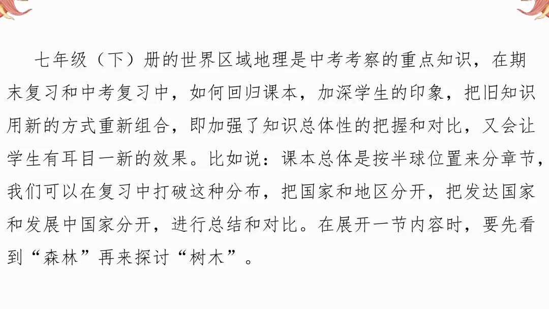 2026年中考地理复习【第二轮】 | 课题14《世界区域地理》,欢迎大家加入会员群,享受更多优惠! 第3张