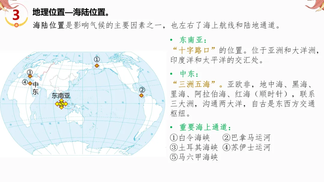 2026年中考地理复习【第二轮】 | 课题14《世界区域地理》,欢迎大家加入会员群,享受更多优惠! 第9张
