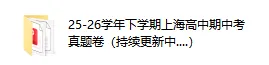 【期中考】2026年上海市二中学高一下学期4月期中物理试卷 第2张