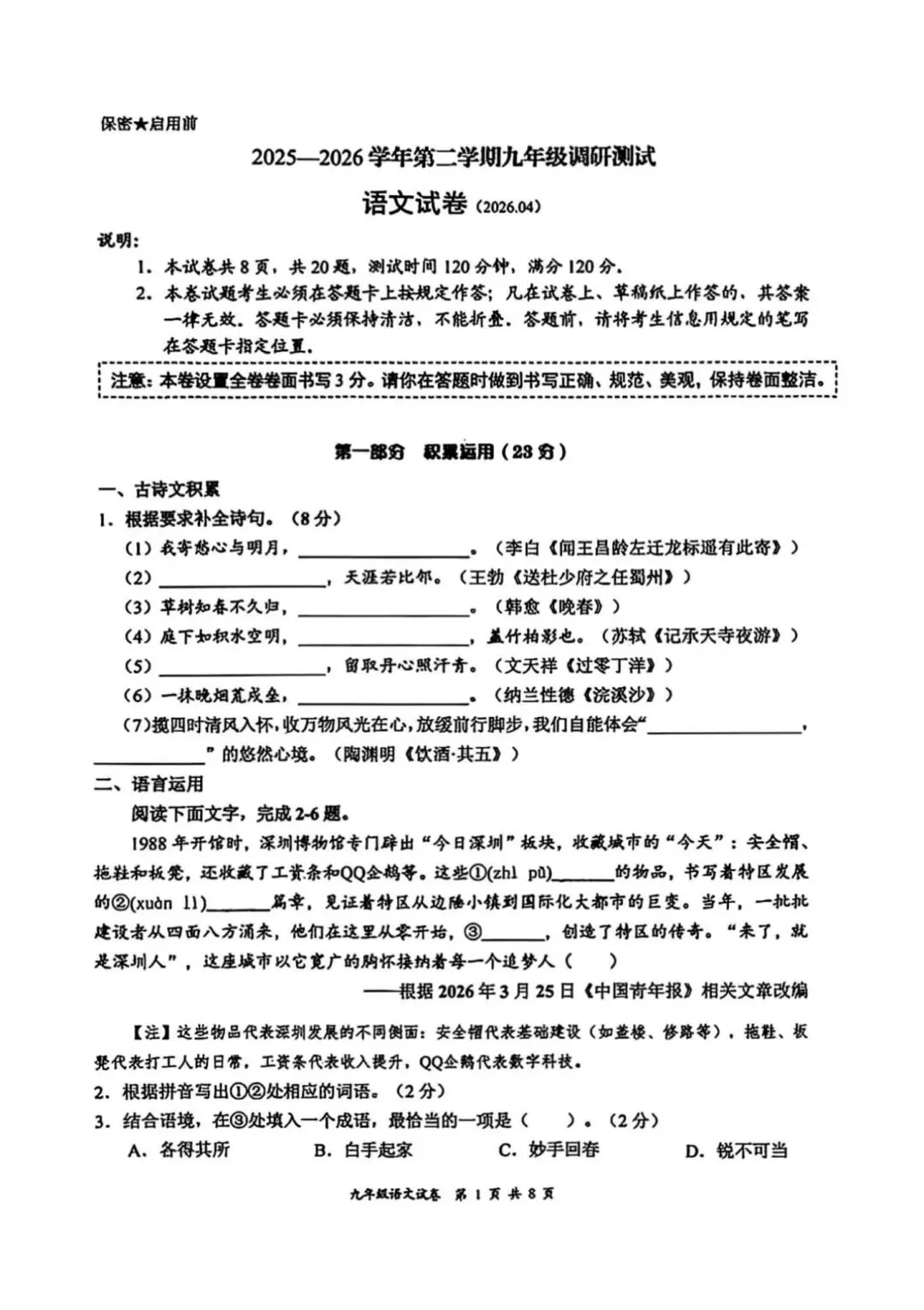 速看!龙华育才二模真题大放送!! 第1张