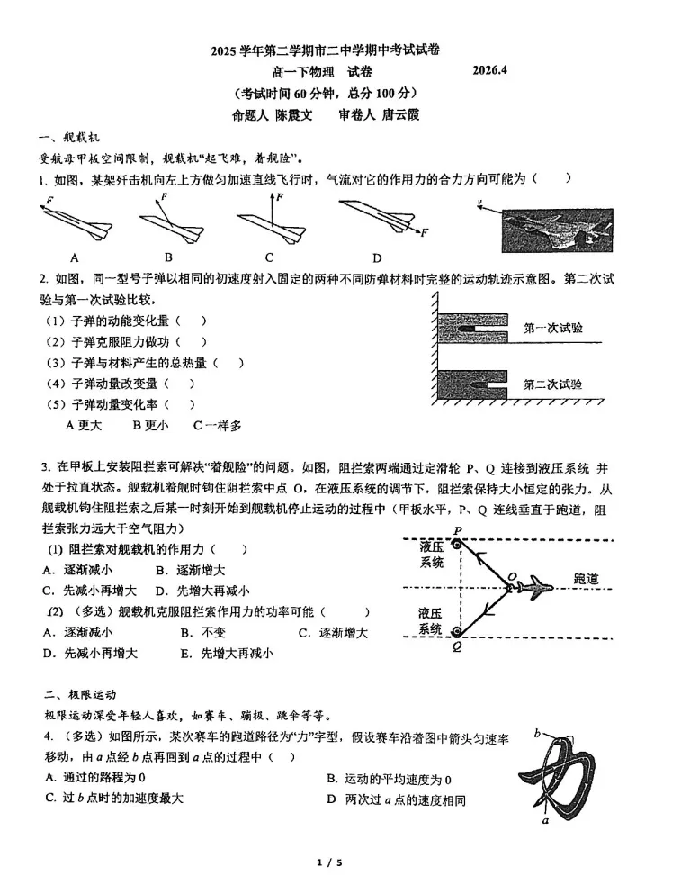 【期中考】2026年上海市二中学高一下学期4月期中物理试卷 第5张