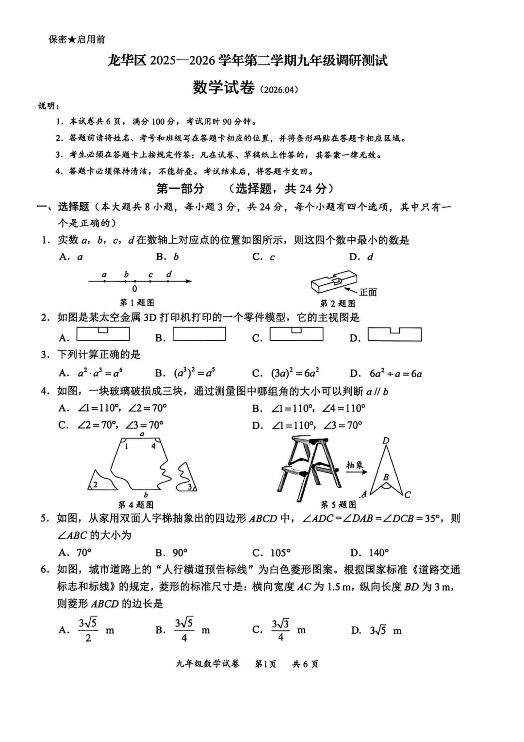 速看!龙华育才二模真题大放送!! 第2张