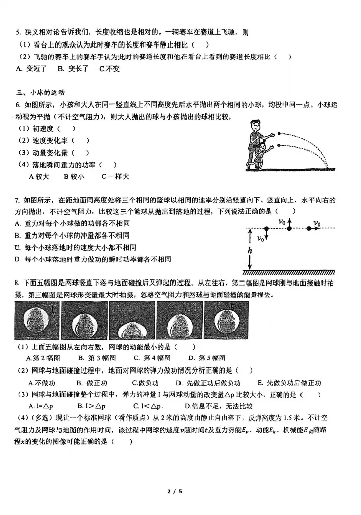 【期中考】2026年上海市二中学高一下学期4月期中物理试卷 第6张