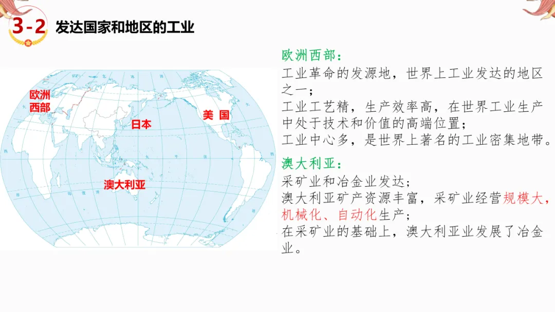 2026年中考地理复习【第二轮】 | 课题14《世界区域地理》,欢迎大家加入会员群,享受更多优惠! 第20张