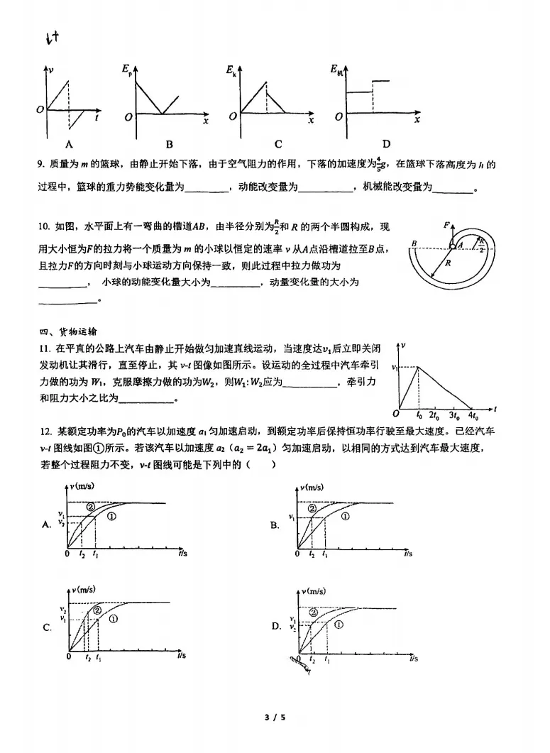 【期中考】2026年上海市二中学高一下学期4月期中物理试卷 第7张