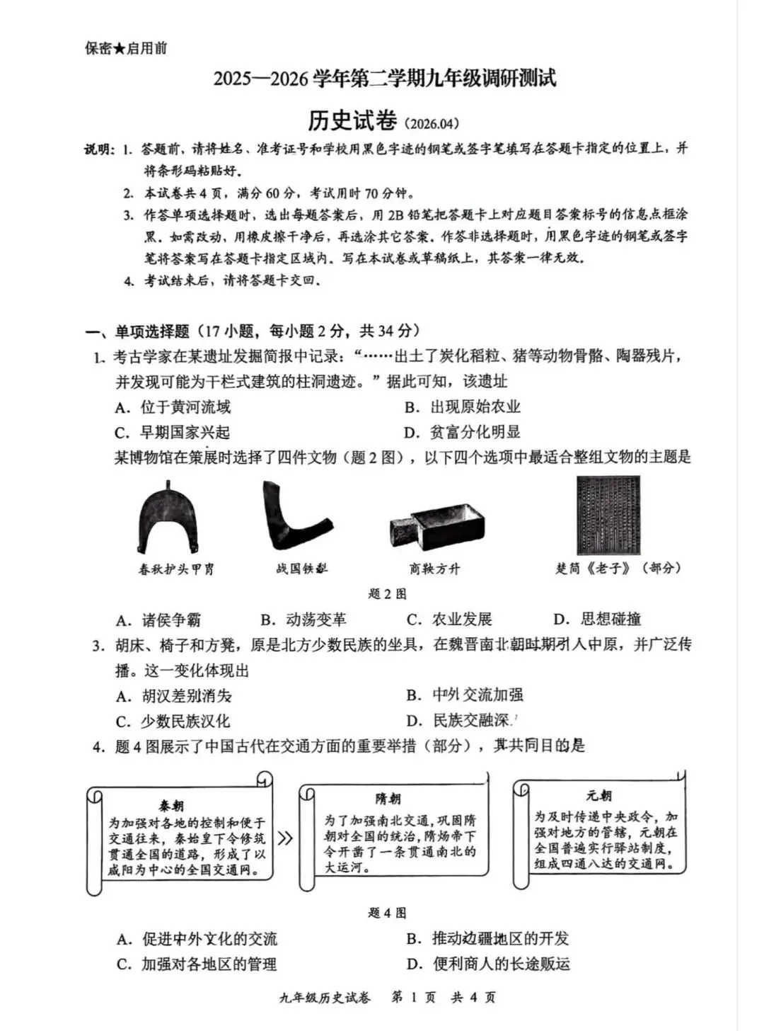 速看!龙华育才二模真题大放送!! 第6张