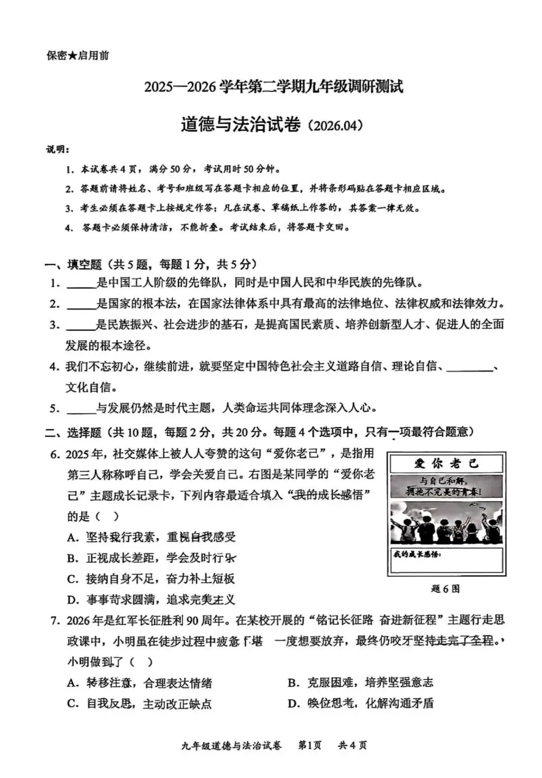 速看!龙华育才二模真题大放送!! 第7张